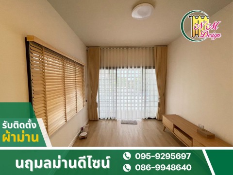 รับติดตั้งมู่ลี่ โดยช่างมืออาชีพ